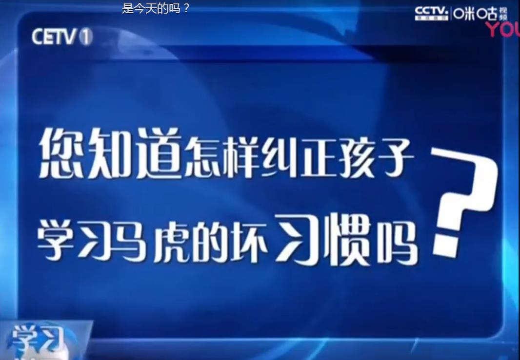 四川电视台经济频道如何培养孩子的学习习惯与方法直播在哪看?直播视频回放地址