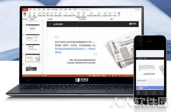 雨课堂电脑版 3.0.1.546 完整版