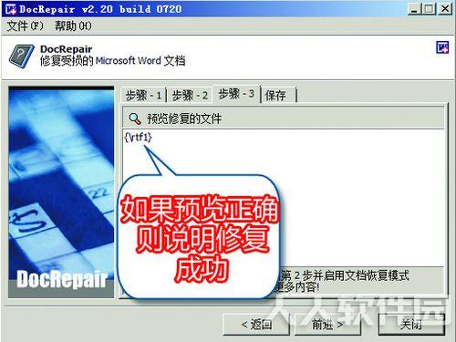 DocRepair(Word文档修复工具) 3.10 绿色汉化版
