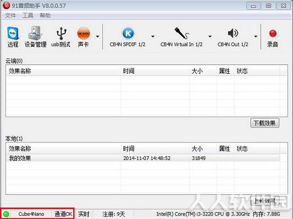 91音频助手截图