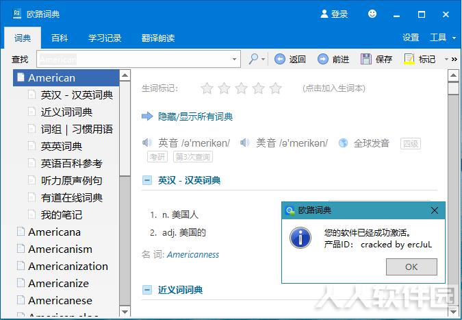 dict.eudic.net、oulucidian，欧路词典PC版，欧路词典破解版，欧路词典本地增强版，欧路词典去广告绿色版，欧路词典去广告版，欧路词典免费版，欧路词典专业版，免费全能翻译软件，翻译工具、英语朗读工具、英语听力学习、法语助手、在线词典、词典翻译