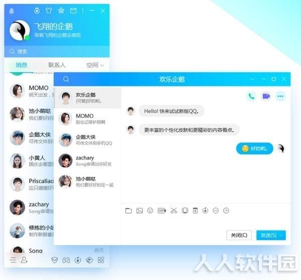 qq下载2019正式版官方免费下载电脑版