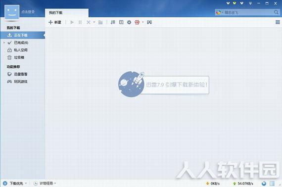 迅雷截图