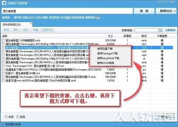 迅雷种子搜索器