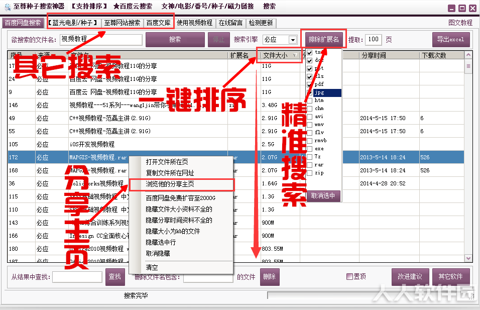 至尊搜索神器