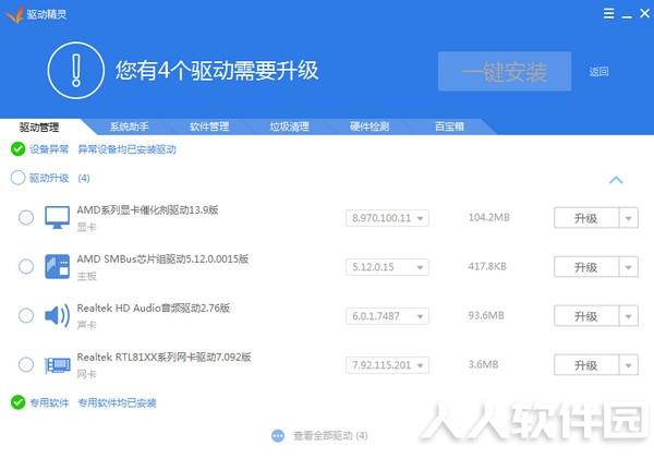 驱动精灵万能网卡版