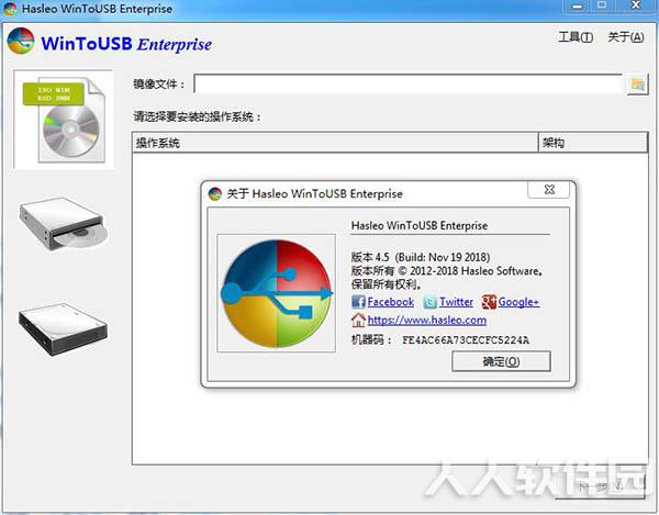 WinToUSB 4.5破解版