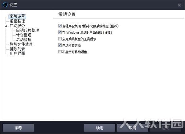 磁盘碎片整理工具