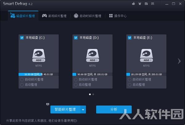 磁盘碎片整理工具