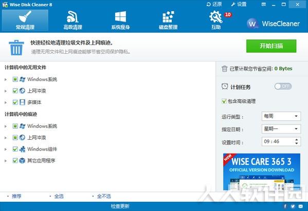 磁盘整理工具