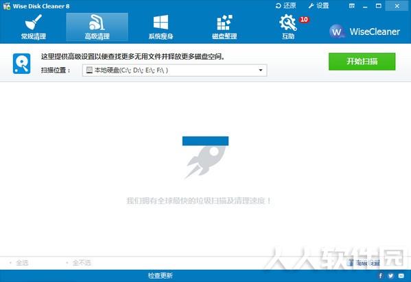 Wise Disk Cleaner(磁盘整理工具)