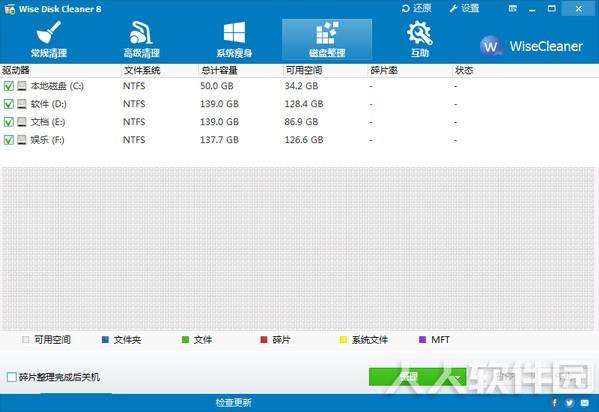 Wise Disk Cleaner(磁盘整理工具)