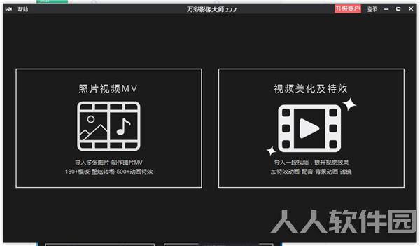 万彩影像大师破解版