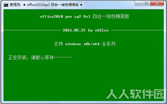 Office2010四合一绿色破解特别版