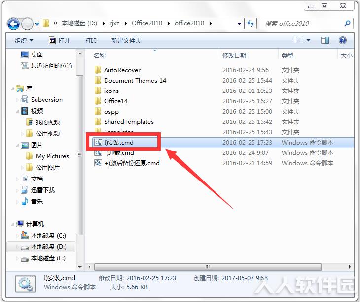 Office2010四合一绿色破解特别版