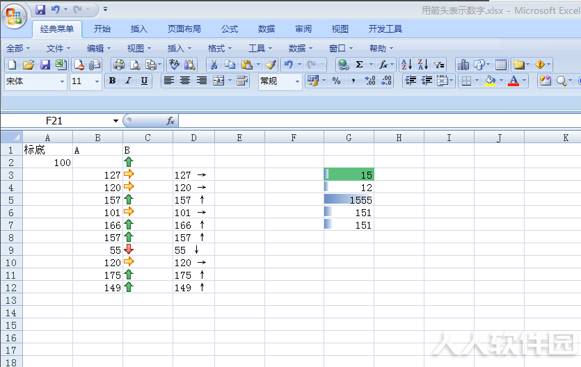 excel2007电脑版