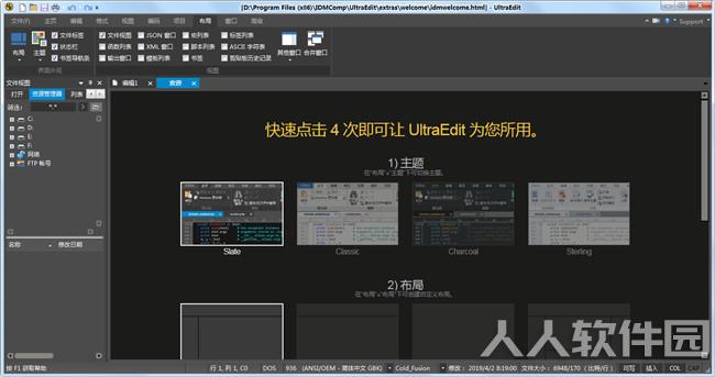 UltraEdit破解版,UltraEdit中文特别增强破解版