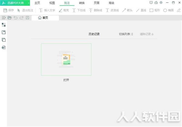 迅读PDF大师