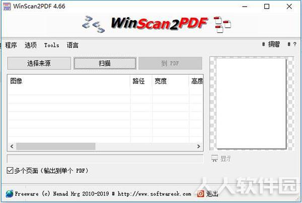 WinScan2PDF中文版