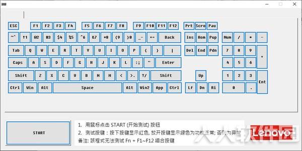 Lenovo台式机键盘检测工具