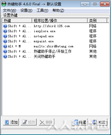 热键助手
