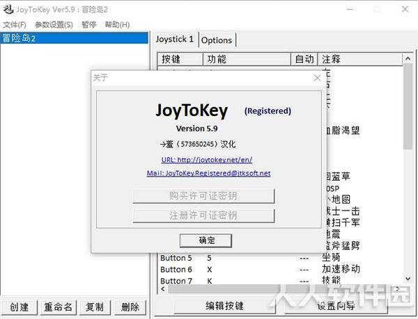 joytokey绿色汉化破解版
