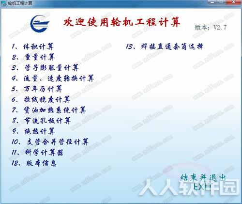 轮机工程计算