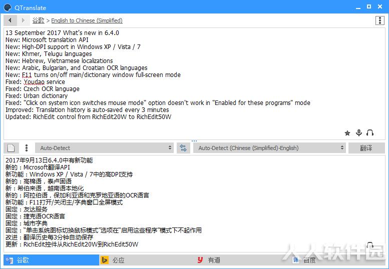 QTranslate精简版，QTranslate绿色版、QTranslate便携版，QTranslate最新版，QTranslate优化版，QTranslate简体中文版，QTranslate绿色便携版，QTranslate单文件版，免费词典翻译，免费翻译工具、全能翻译工具、免费小巧的翻译神器、王牌翻译、外语翻译软件、英语翻译工具、在线翻译词典、在线翻译工具、谷歌翻译引擎、百度翻译、有道翻译、必应翻译、免费小巧的即时翻译软件、实时翻译工具、全能型云翻译工具、多引擎翻译工具、小巧而又强大的翻译神器、轻量级的免费电子词典、全能免费翻译工具，集成各大在线翻译引擎实现便捷的实时翻译、优秀的全语种多引擎实时翻译工具、全语种多引擎实时在线翻译工具