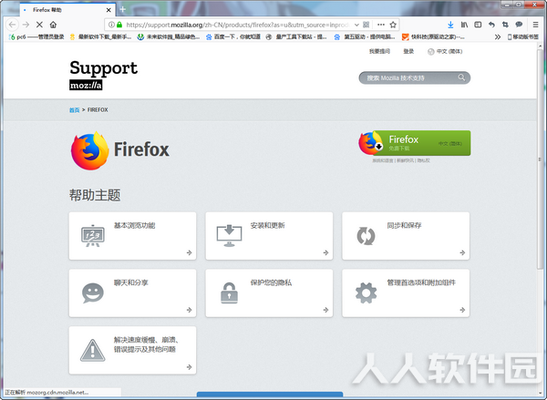 火狐浏览器官方下载