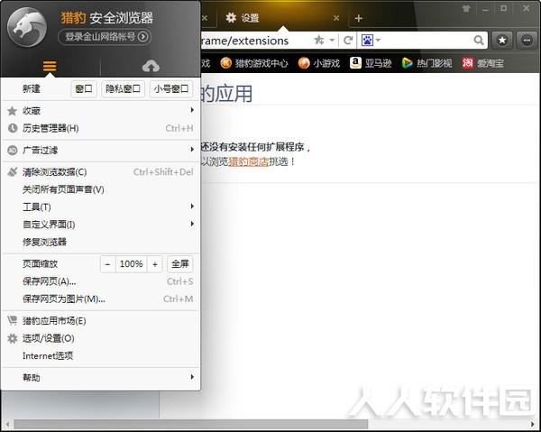 猎豹浏览器官方下载