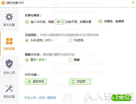猎豹免费wifi