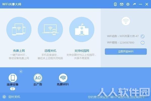 wifi共享大师win10版