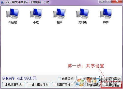 Win7系统局域网共享软件 V7.2.0.0 绿色版