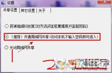 Win7系统局域网共享软件 V7.2.0.0 绿色版
