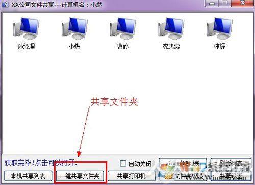 Win7系统局域网共享软件 V7.2.0.0 绿色版