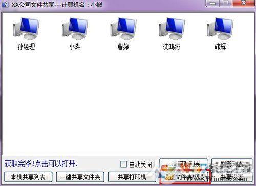 Win7系统局域网共享软件 V7.2.0.0 绿色版