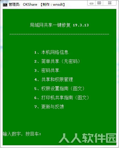 Win7局域网共享一键修复工具