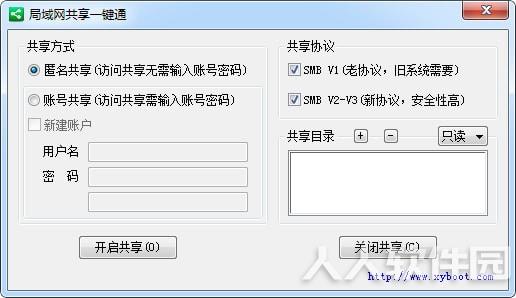 局域网共享一键通