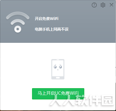 UC免费WiFi