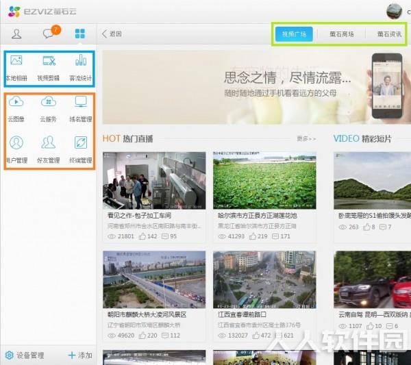 萤石云视频电脑版下载