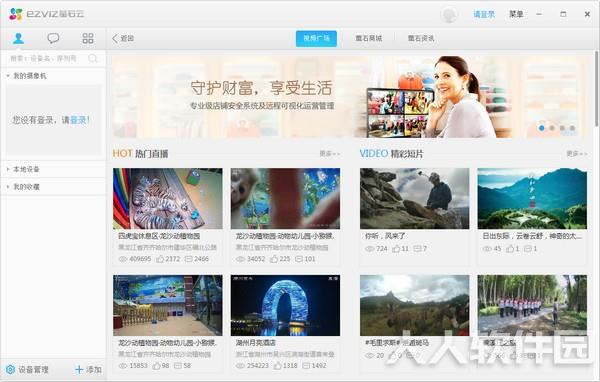 萤石云视频PC客户端