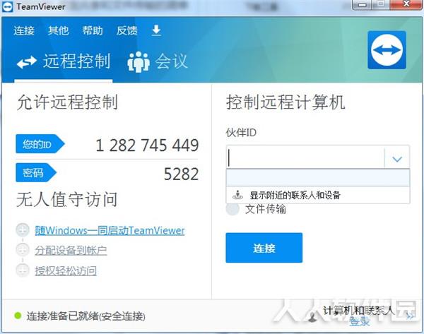 TeamViewer 13绿色破解版