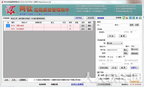 网钛远程桌面管理助手(远程桌面管理软件)绿色汉化版