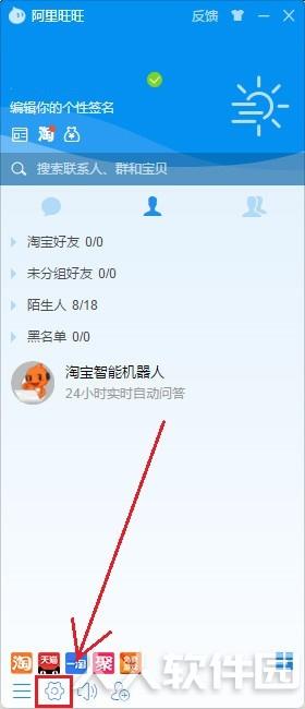 阿里旺旺买家版