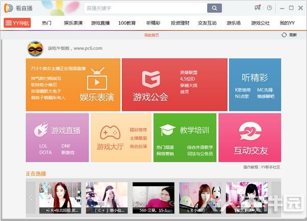 YY语音官方下载