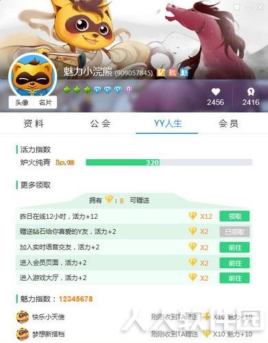 YY语音
