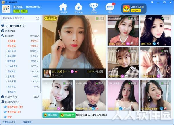 9158多人视频