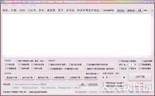 网商图片下载工具