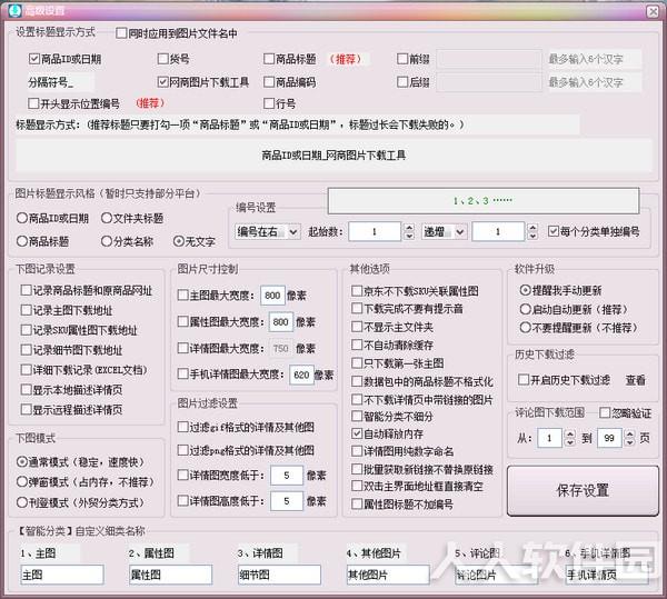 网商图片下载工具