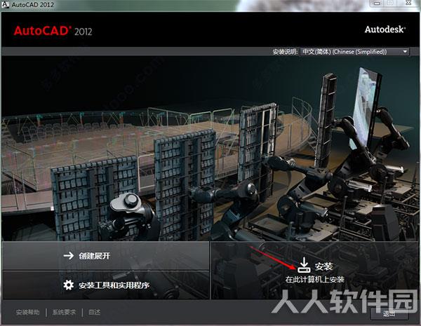 autocad2012破解版下载（32位64位）